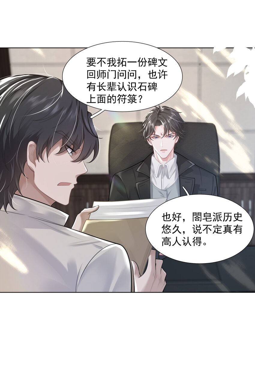 《步天纲》19 我不希望你有事 第12页