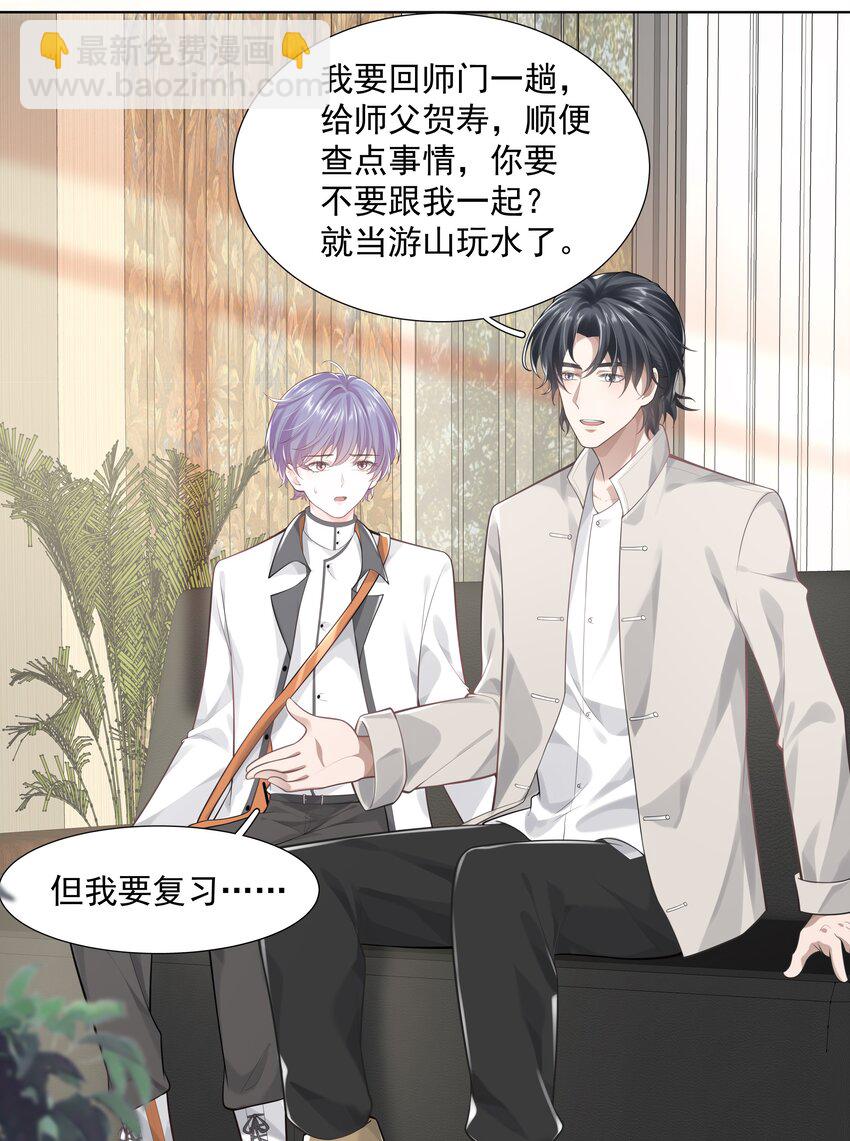 《步天纲》19 我不希望你有事 第18页