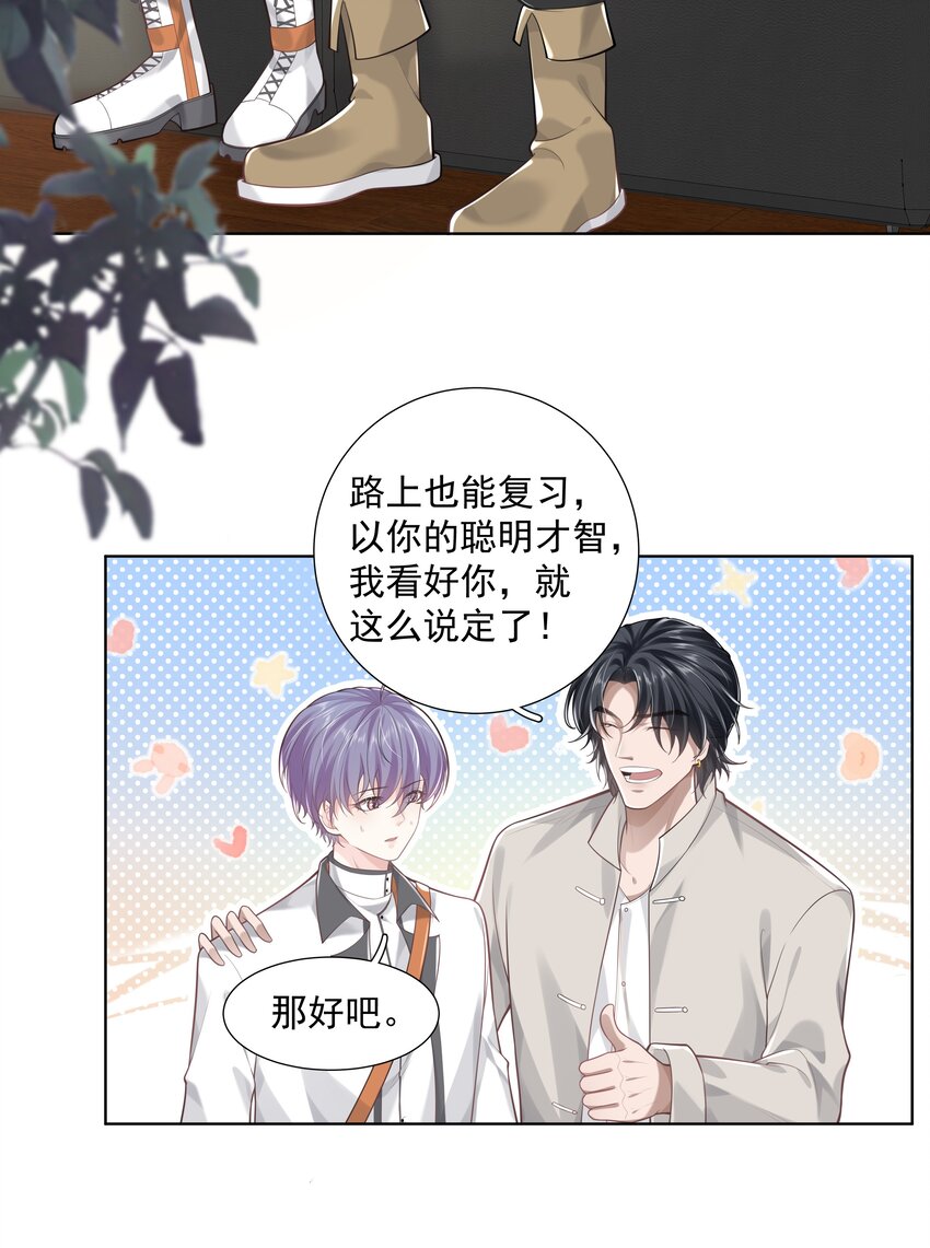 《步天纲》19 我不希望你有事 第19页