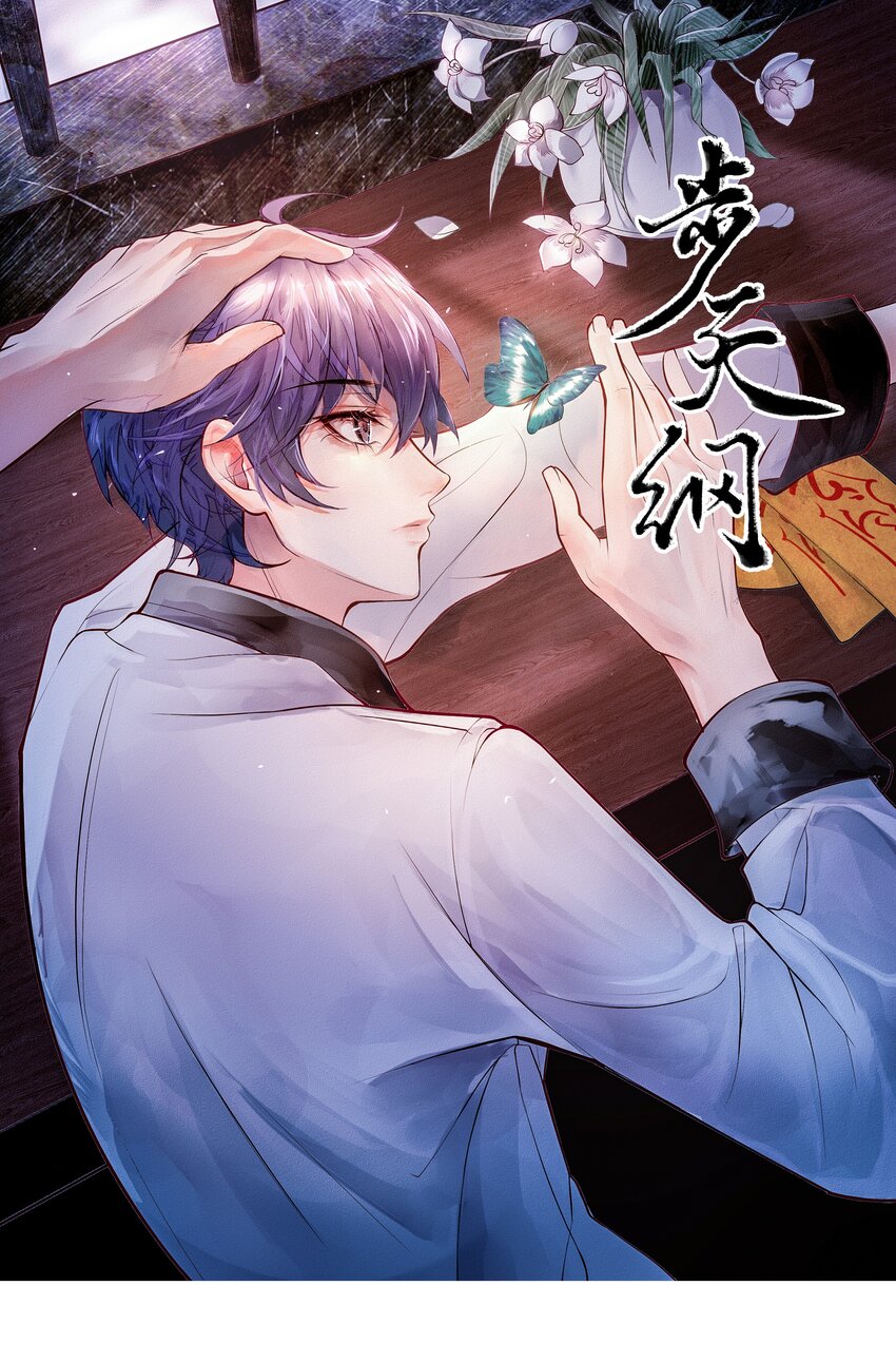 《步天纲》19 我不希望你有事 第1页
