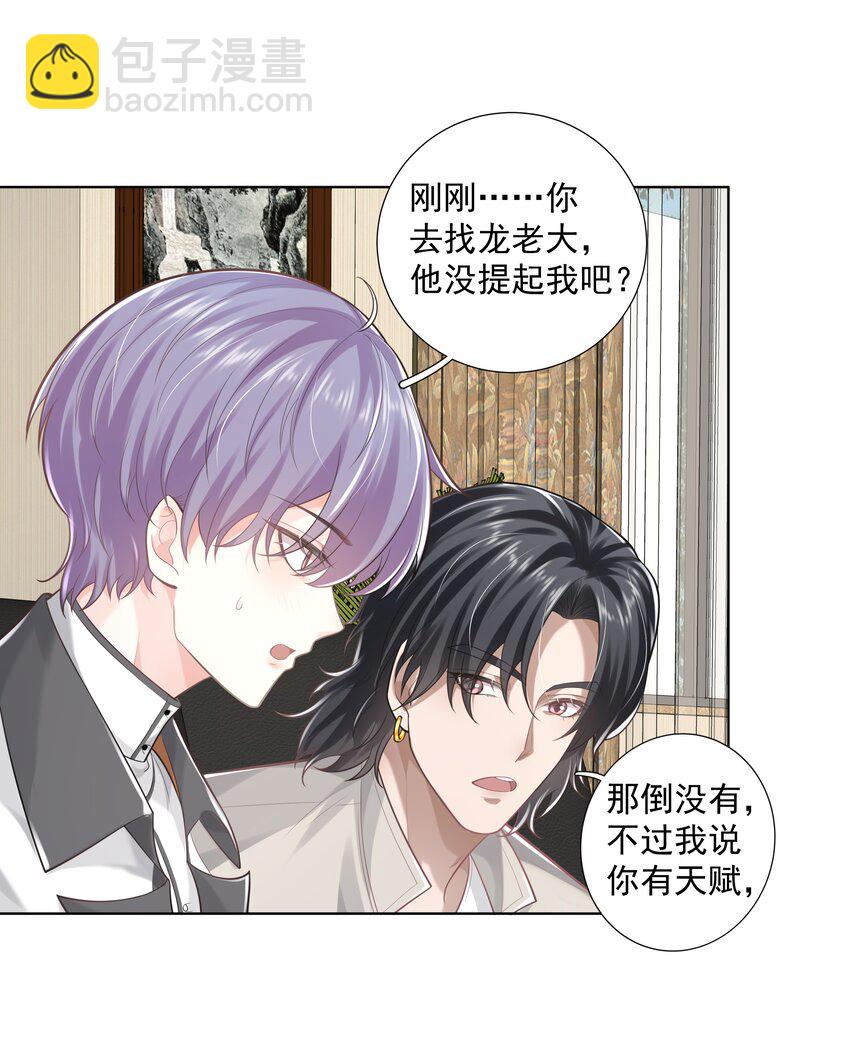 《步天纲》19 我不希望你有事 第20页