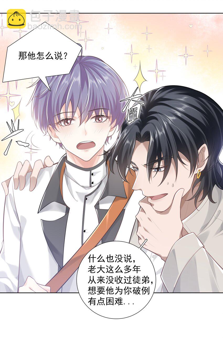 《步天纲》19 我不希望你有事 第22页