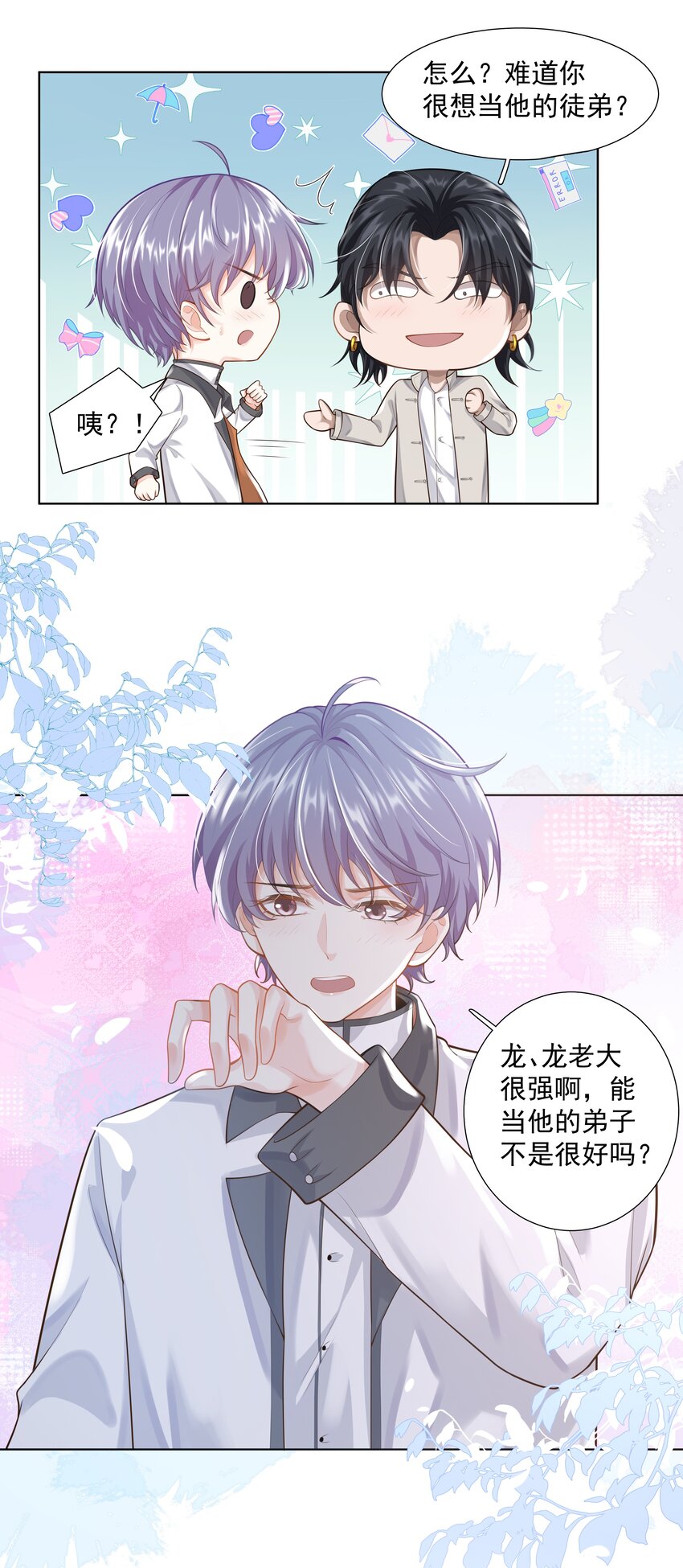 《步天纲》19 我不希望你有事 第23页