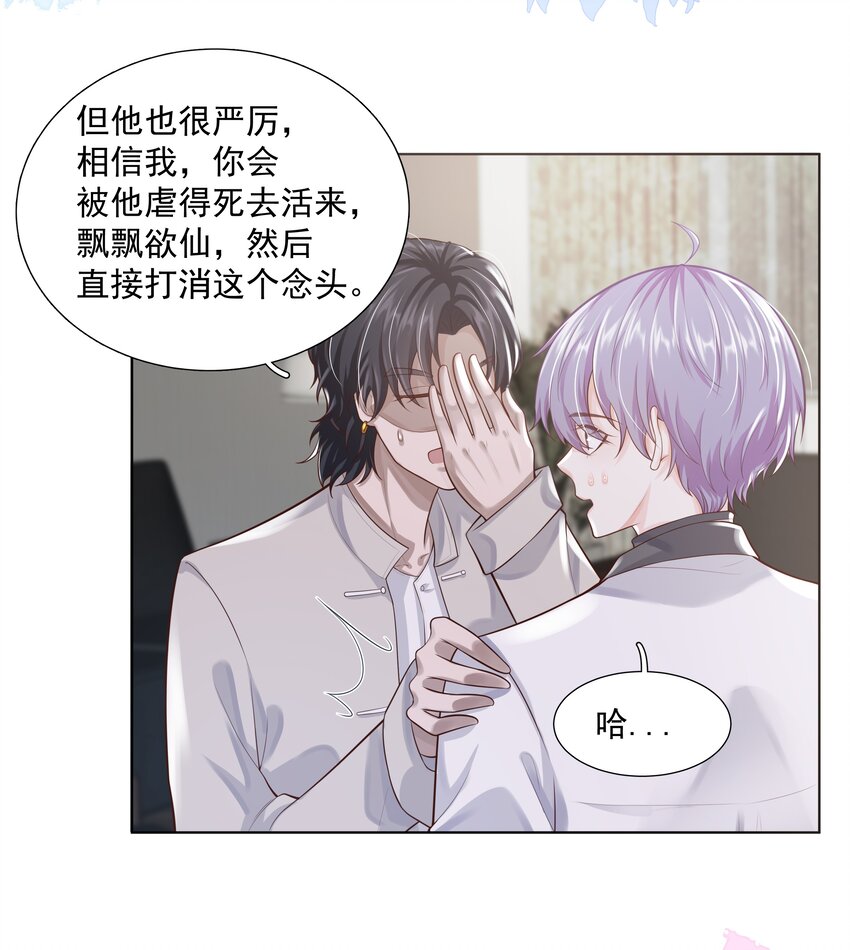 《步天纲》19 我不希望你有事 第24页