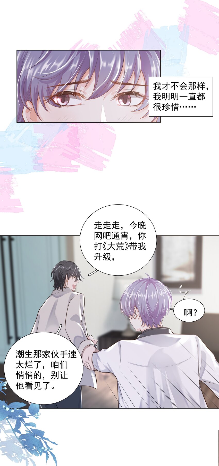 《步天纲》19 我不希望你有事 第25页