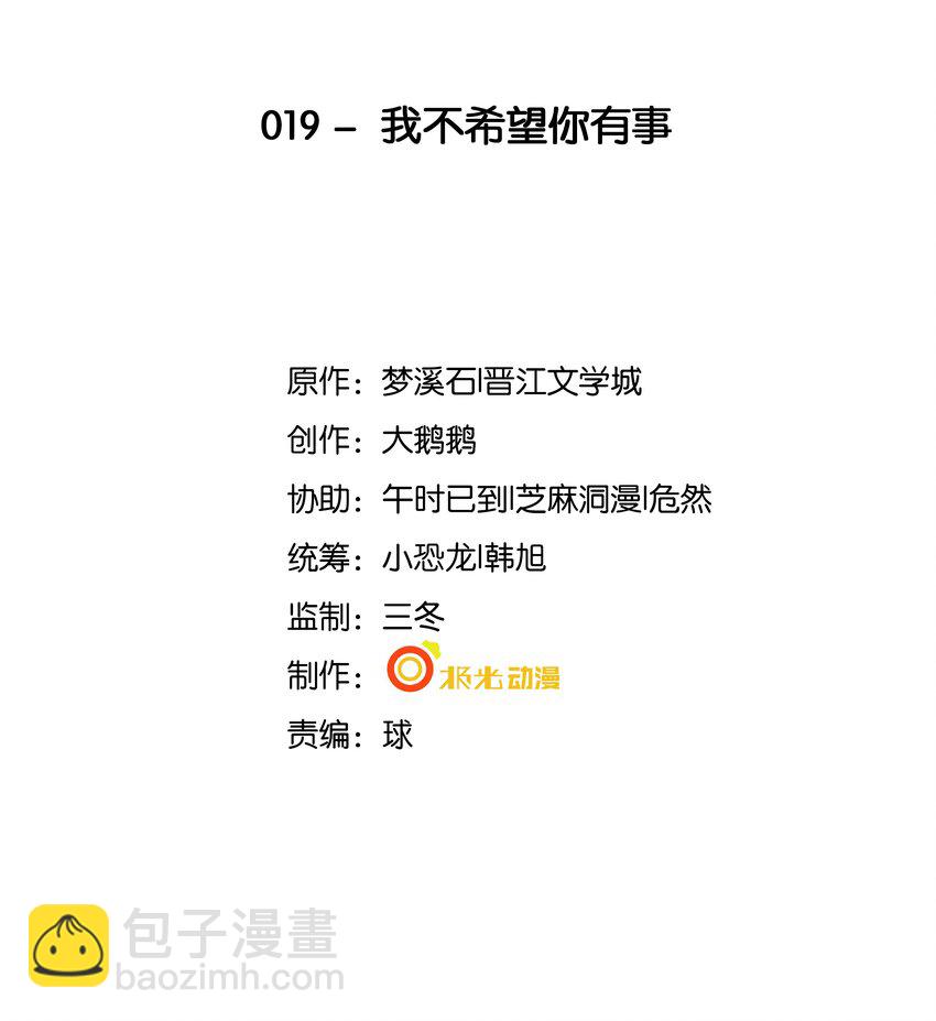 《步天纲》19 我不希望你有事 第2页