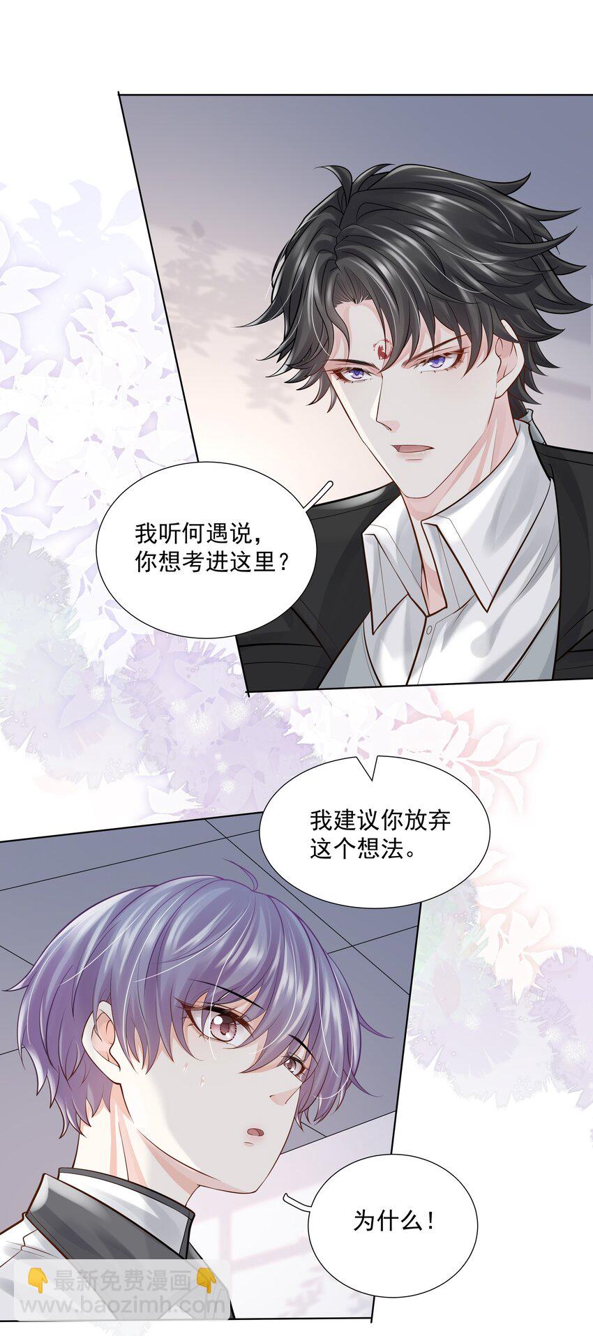 《步天纲》19 我不希望你有事 第39页