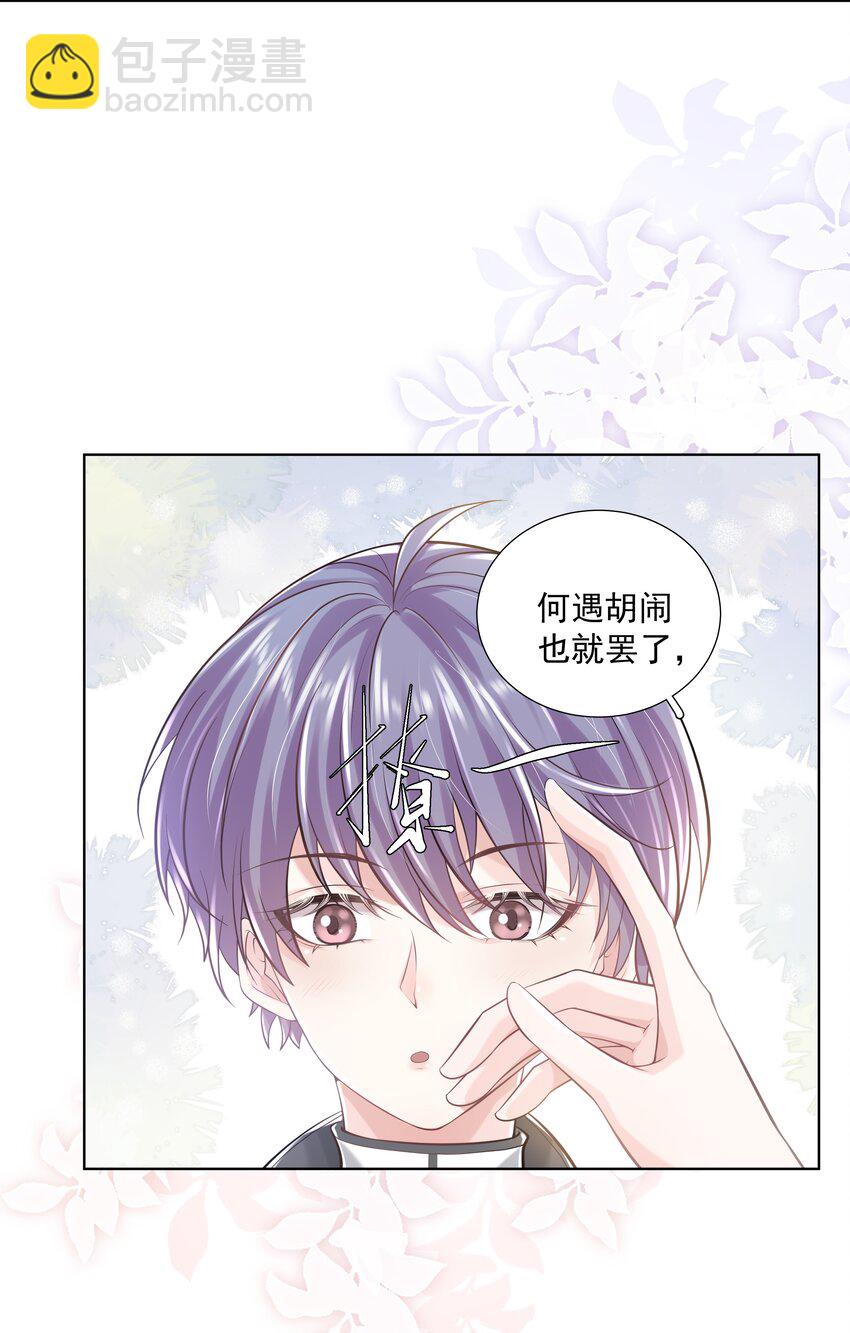 《步天纲》19 我不希望你有事 第43页