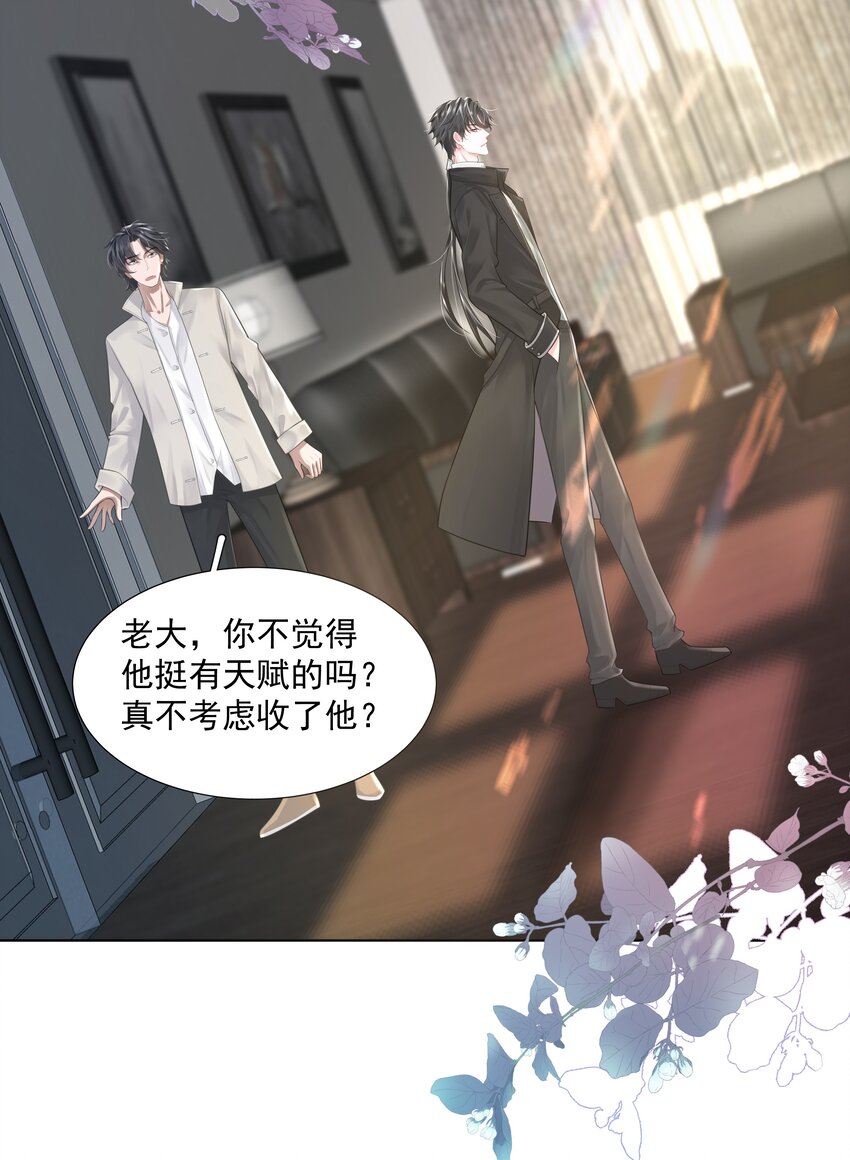 《步天纲》19 我不希望你有事 第4页