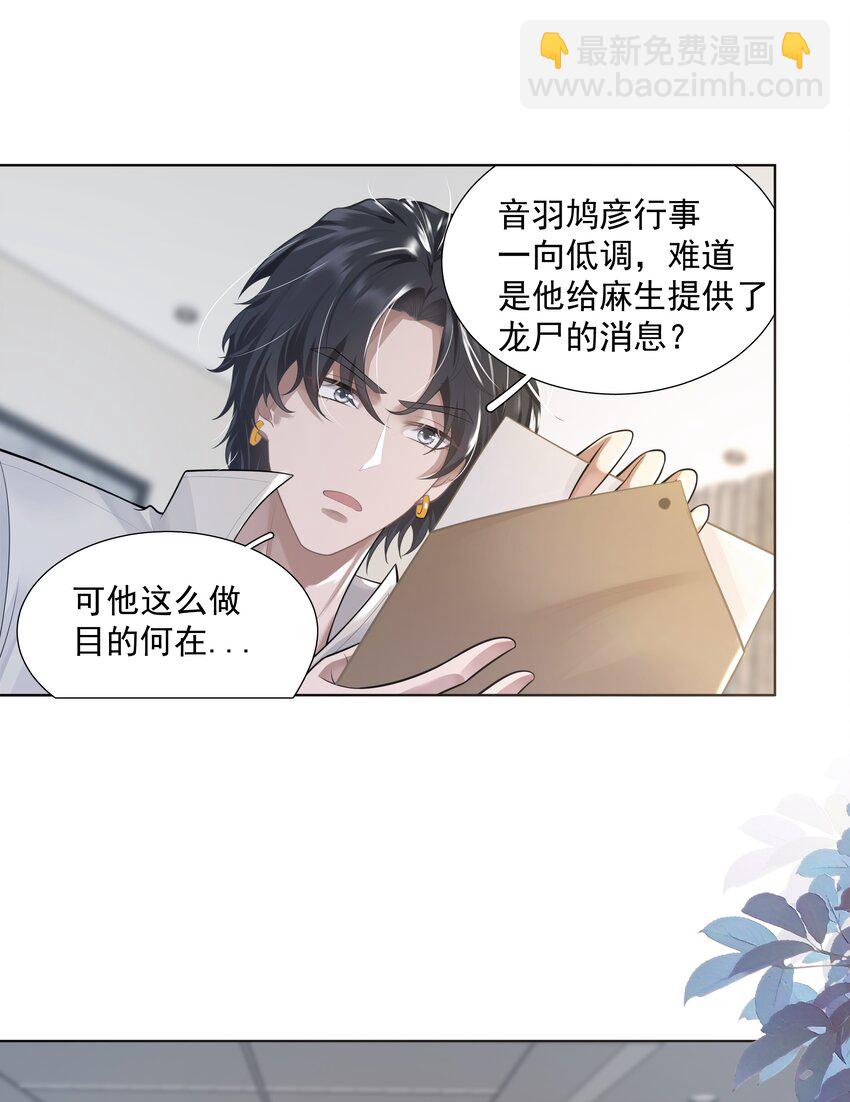 《步天纲》19 我不希望你有事 第9页