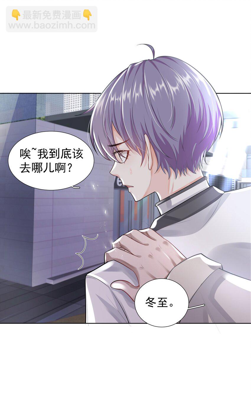 《步天纲》18 办公场所搂搂抱抱 第15页