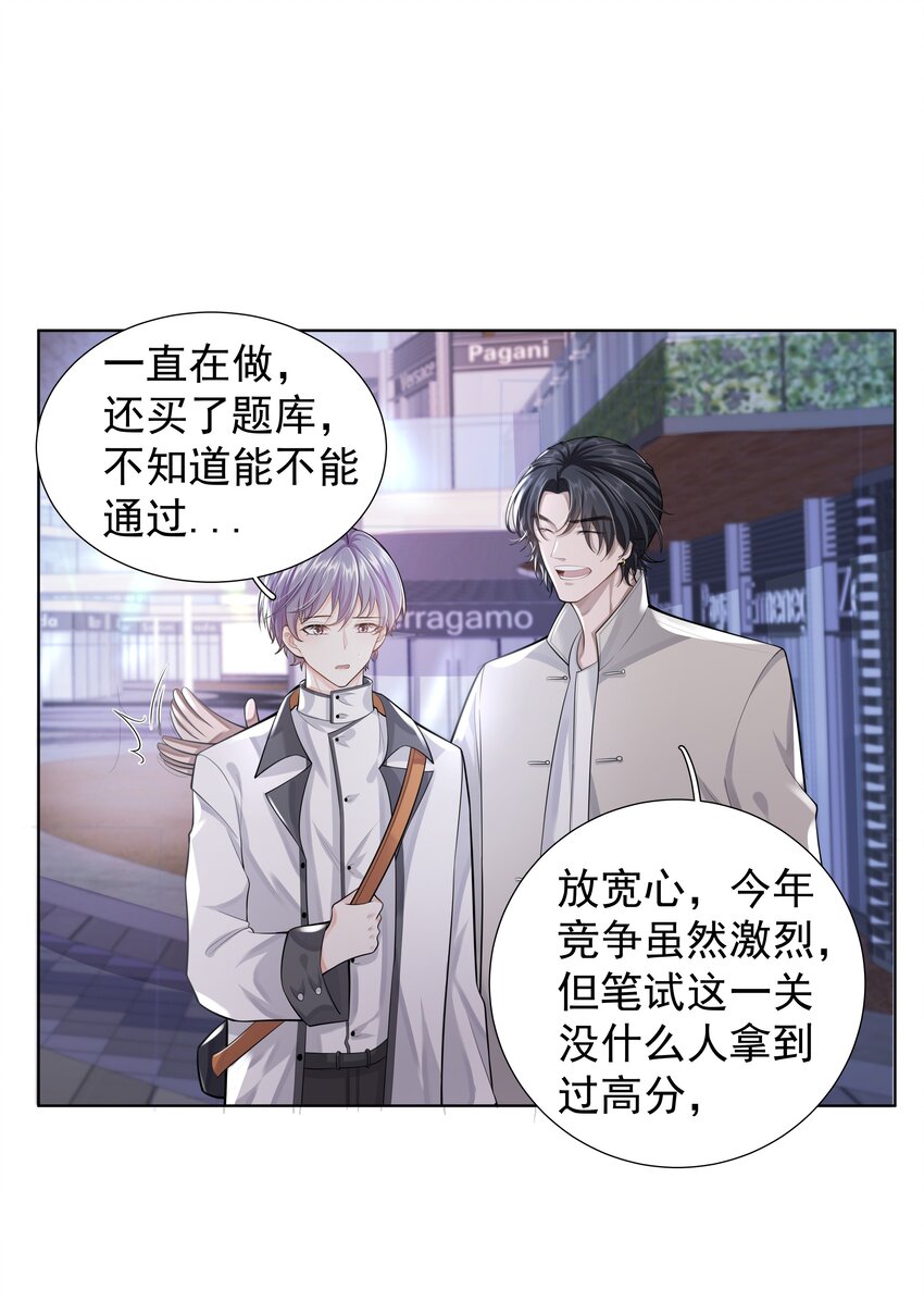 《步天纲》18 办公场所搂搂抱抱 第17页
