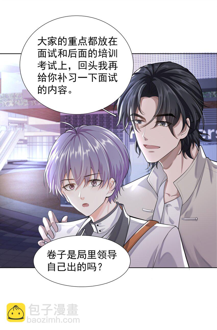 《步天纲》18 办公场所搂搂抱抱 第18页