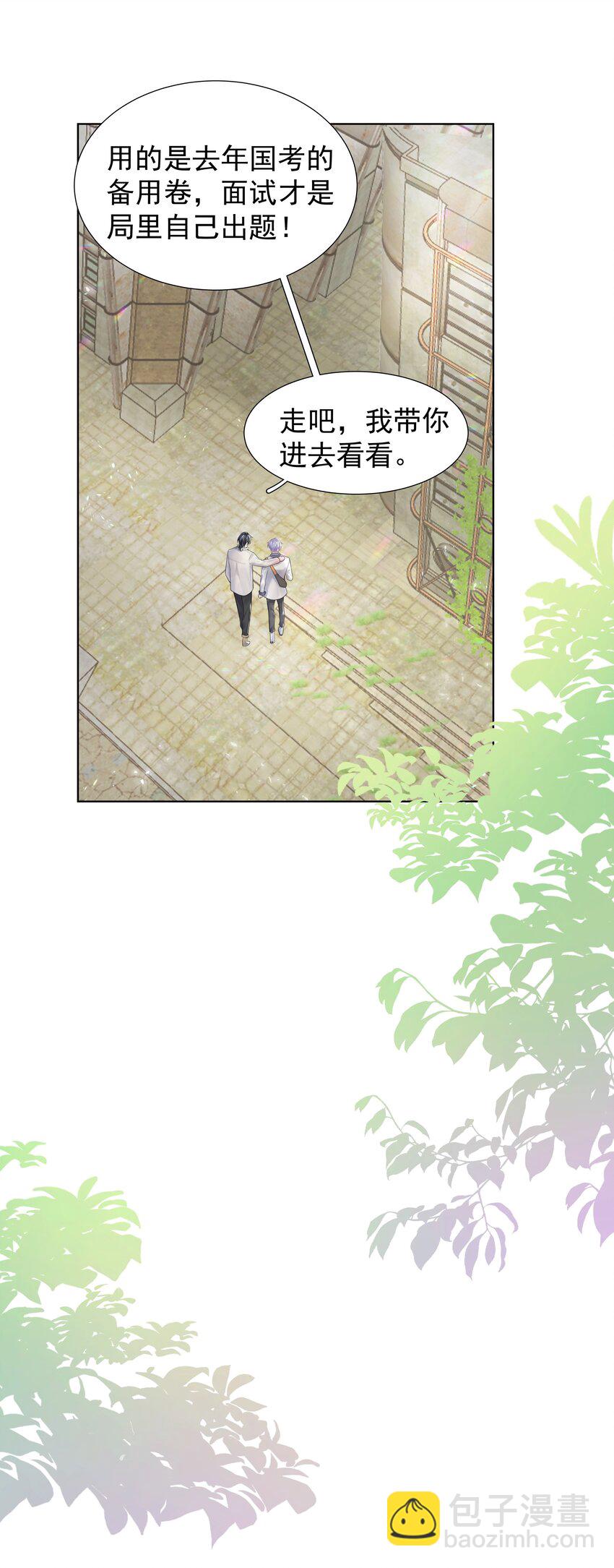 《步天纲》18 办公场所搂搂抱抱 第19页