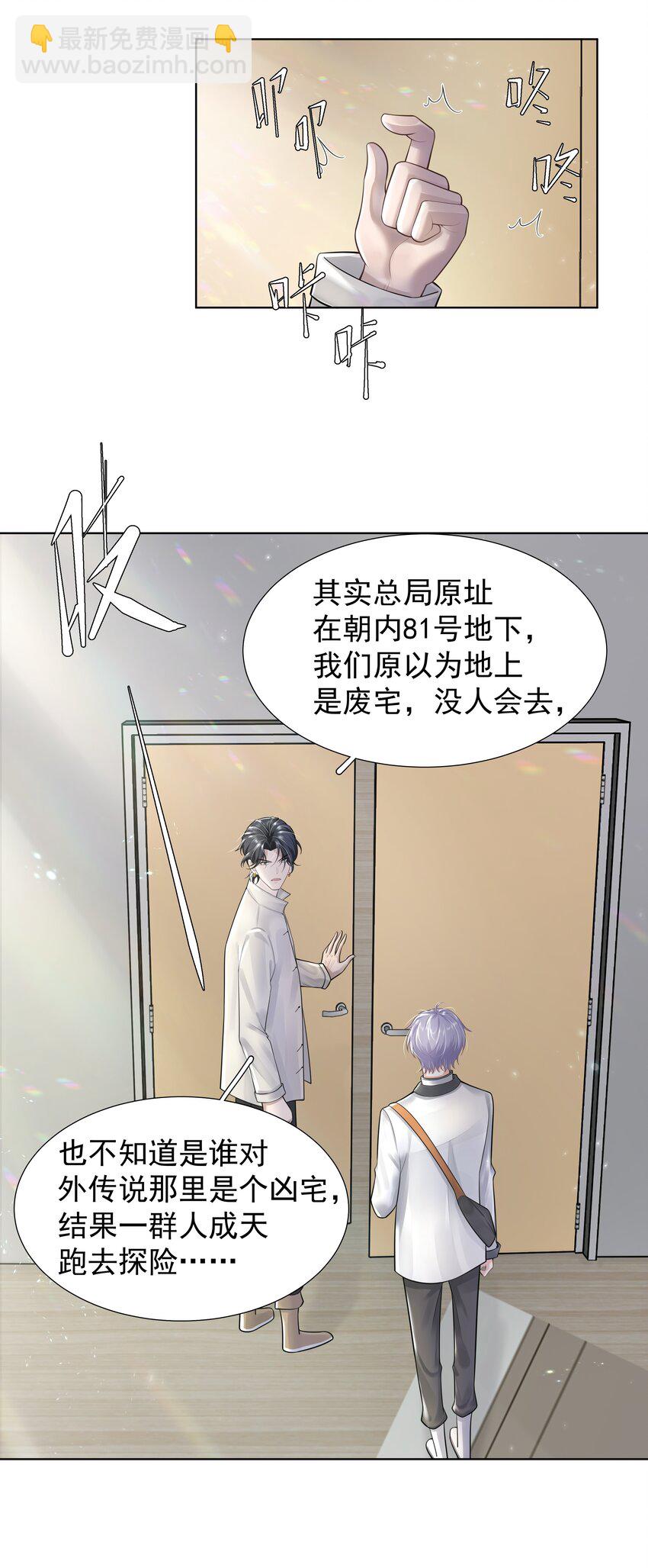 《步天纲》18 办公场所搂搂抱抱 第20页