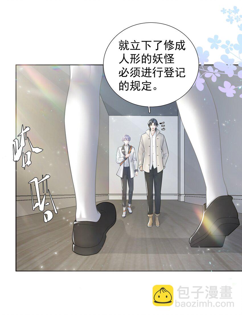 《步天纲》18 办公场所搂搂抱抱 第24页