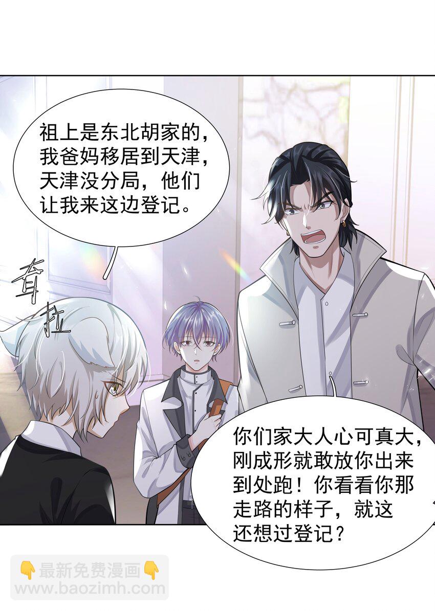 《步天纲》18 办公场所搂搂抱抱 第27页