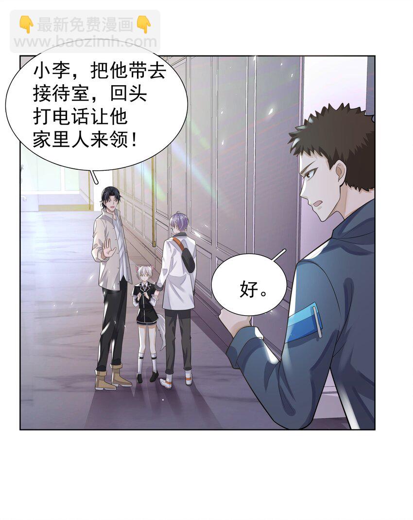 《步天纲》18 办公场所搂搂抱抱 第28页