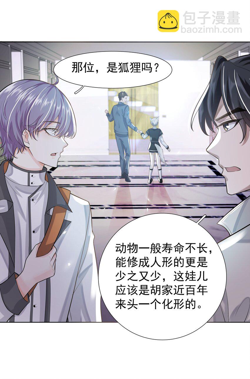 《步天纲》18 办公场所搂搂抱抱 第29页