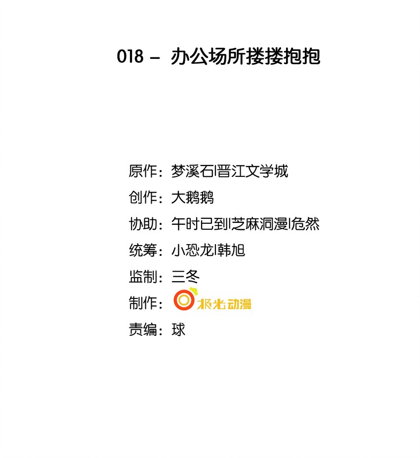 《步天纲》18 办公场所搂搂抱抱 第2页