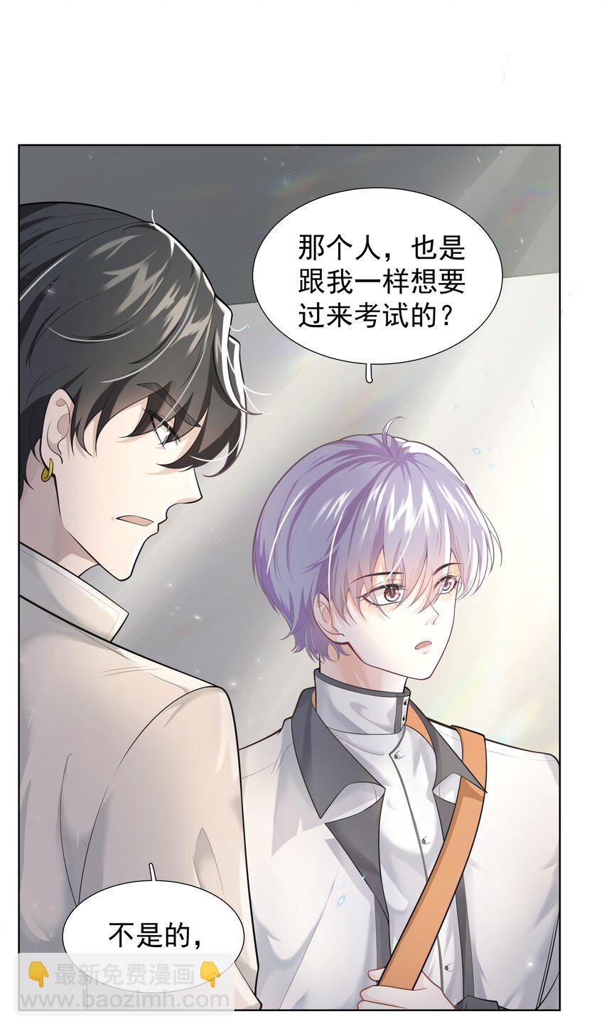 《步天纲》18 办公场所搂搂抱抱 第36页