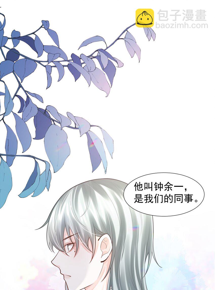 《步天纲》18 办公场所搂搂抱抱 第37页