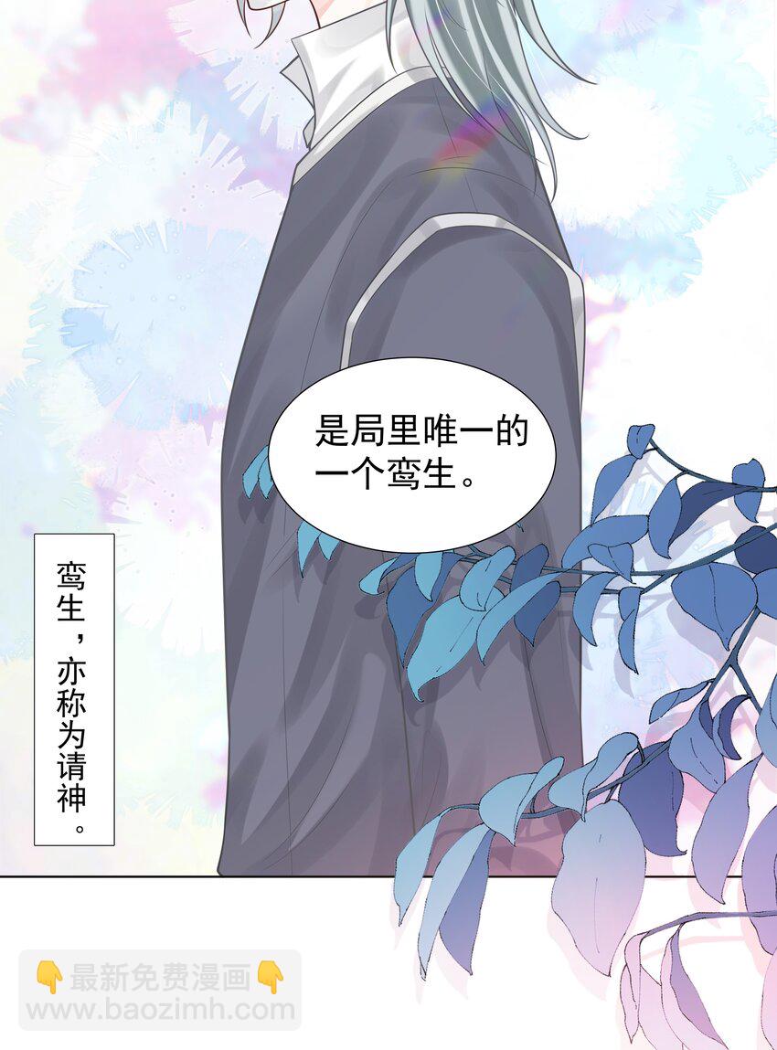 《步天纲》18 办公场所搂搂抱抱 第38页