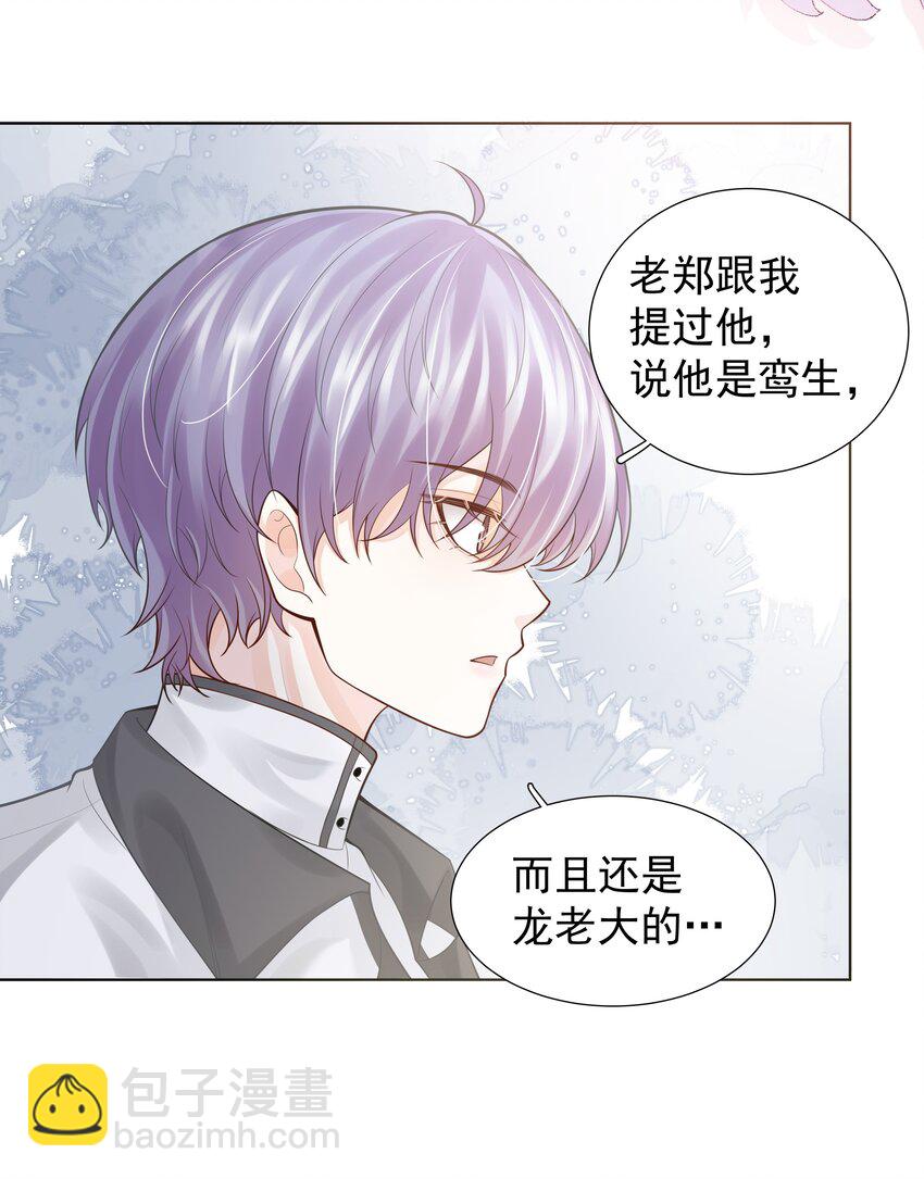 《步天纲》18 办公场所搂搂抱抱 第39页