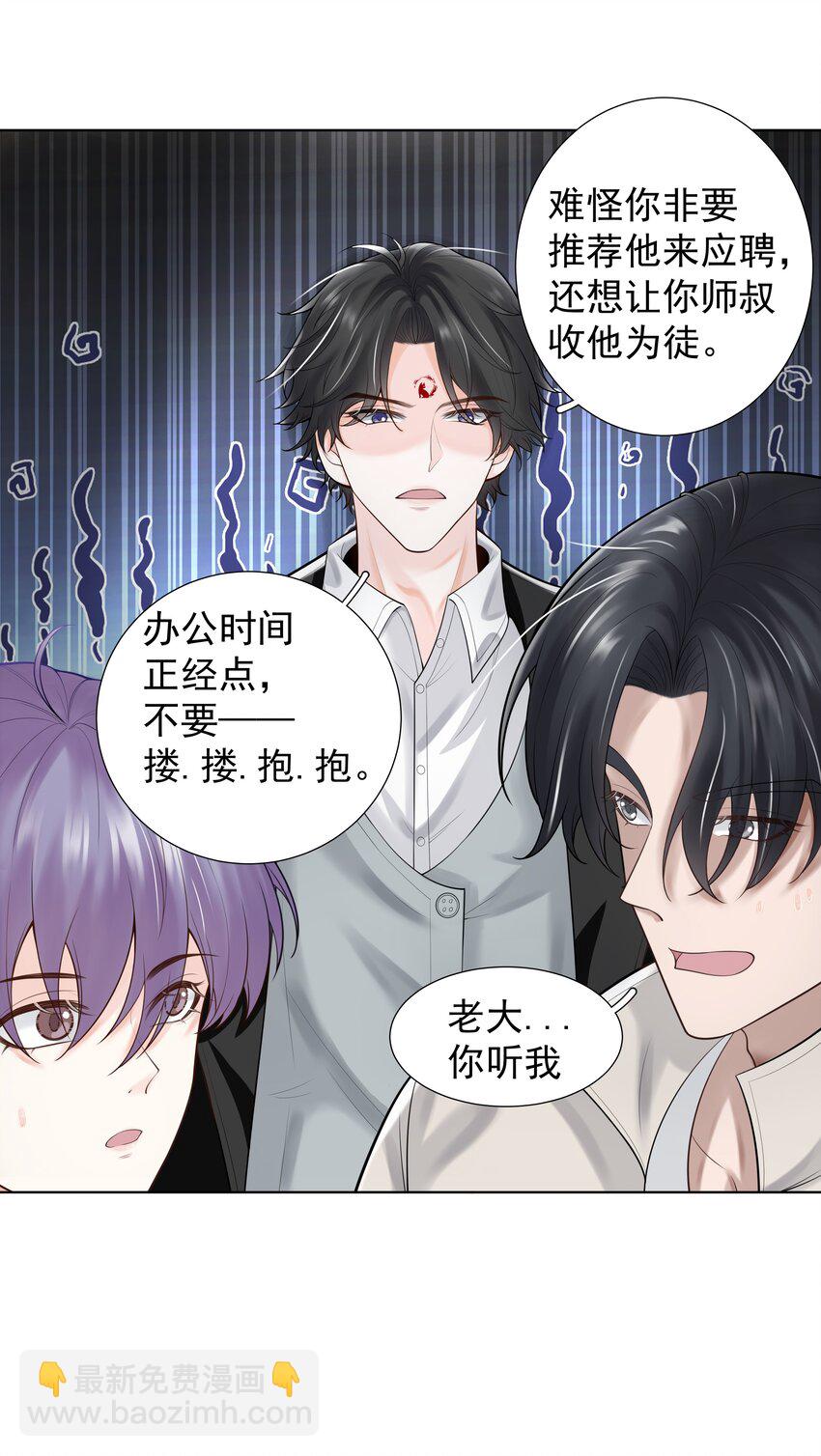 《步天纲》18 办公场所搂搂抱抱 第43页
