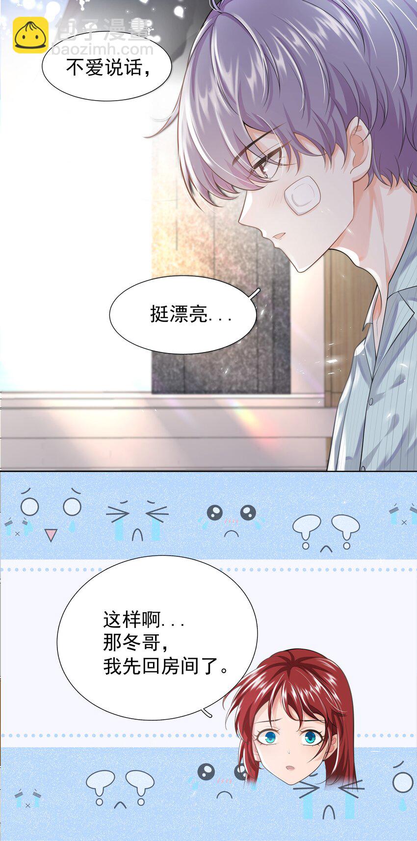 《步天纲》18 办公场所搂搂抱抱 第5页