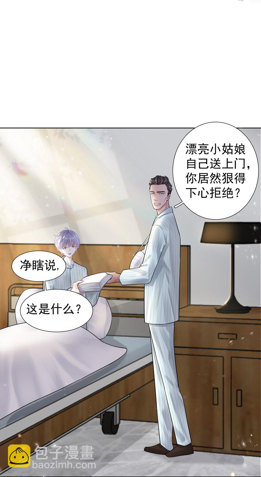 《步天纲》18 办公场所搂搂抱抱 第7页