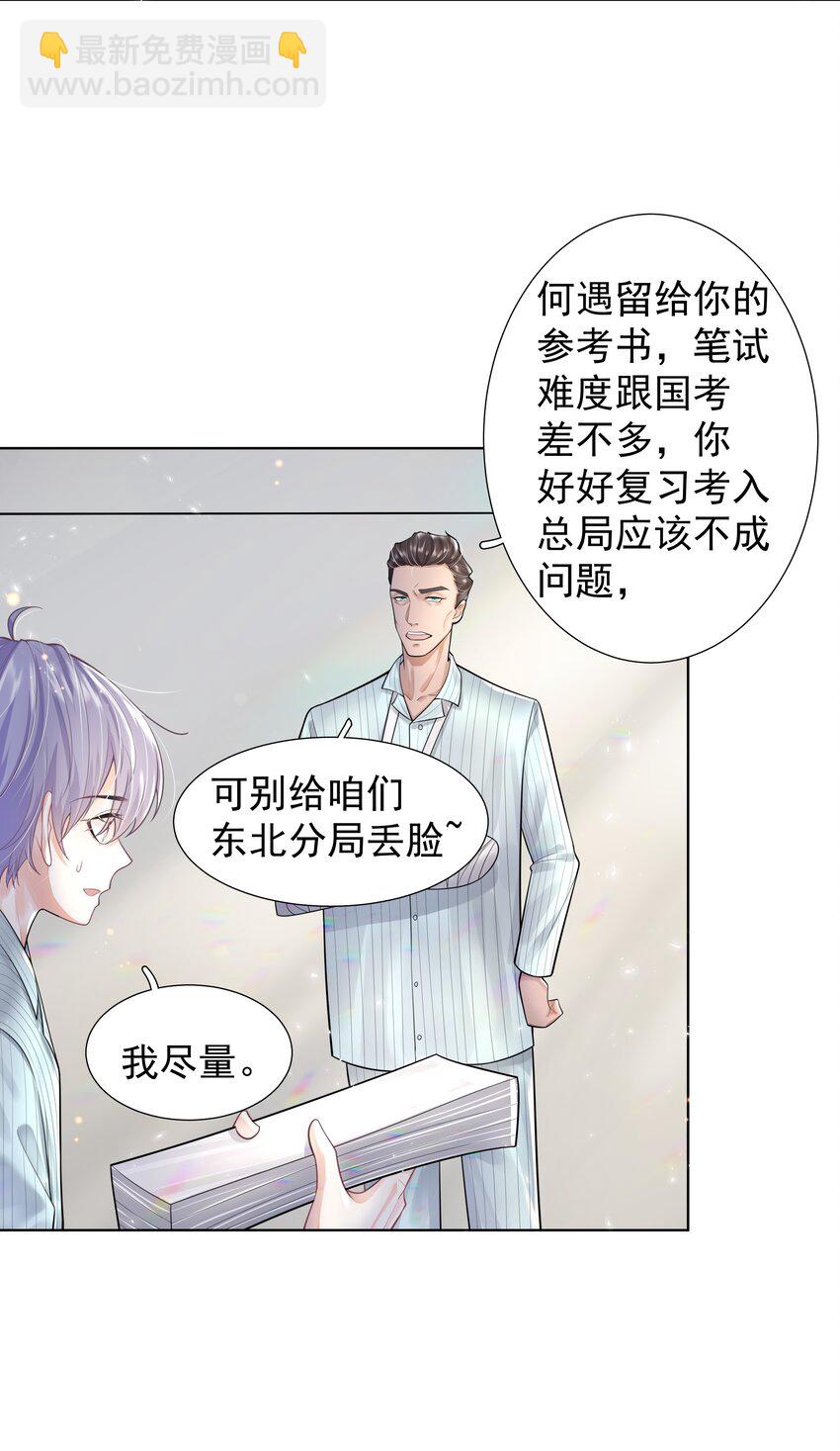 《步天纲》18 办公场所搂搂抱抱 第8页