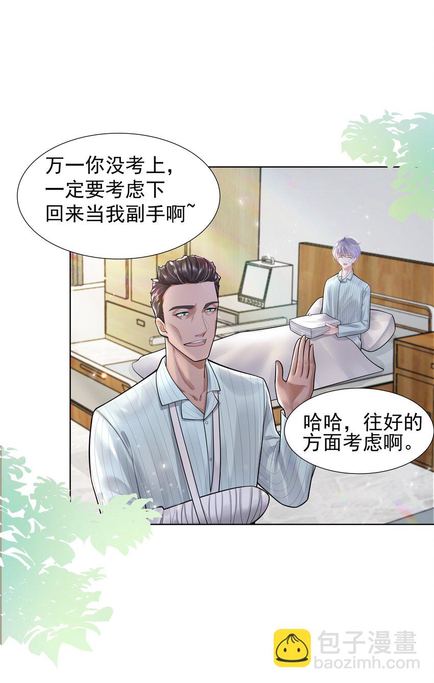 《步天纲》18 办公场所搂搂抱抱 第9页