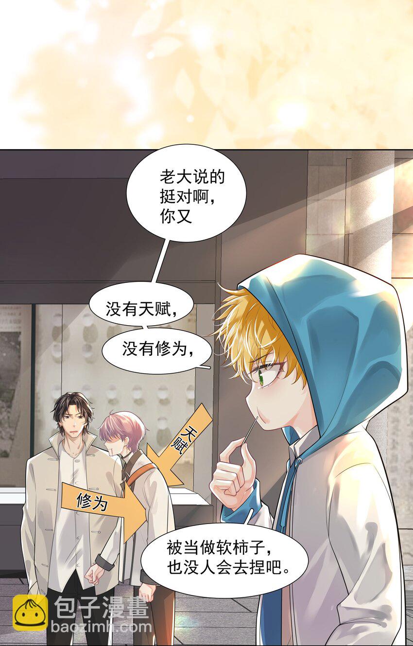 《步天纲》20 禁止打闹 第11页
