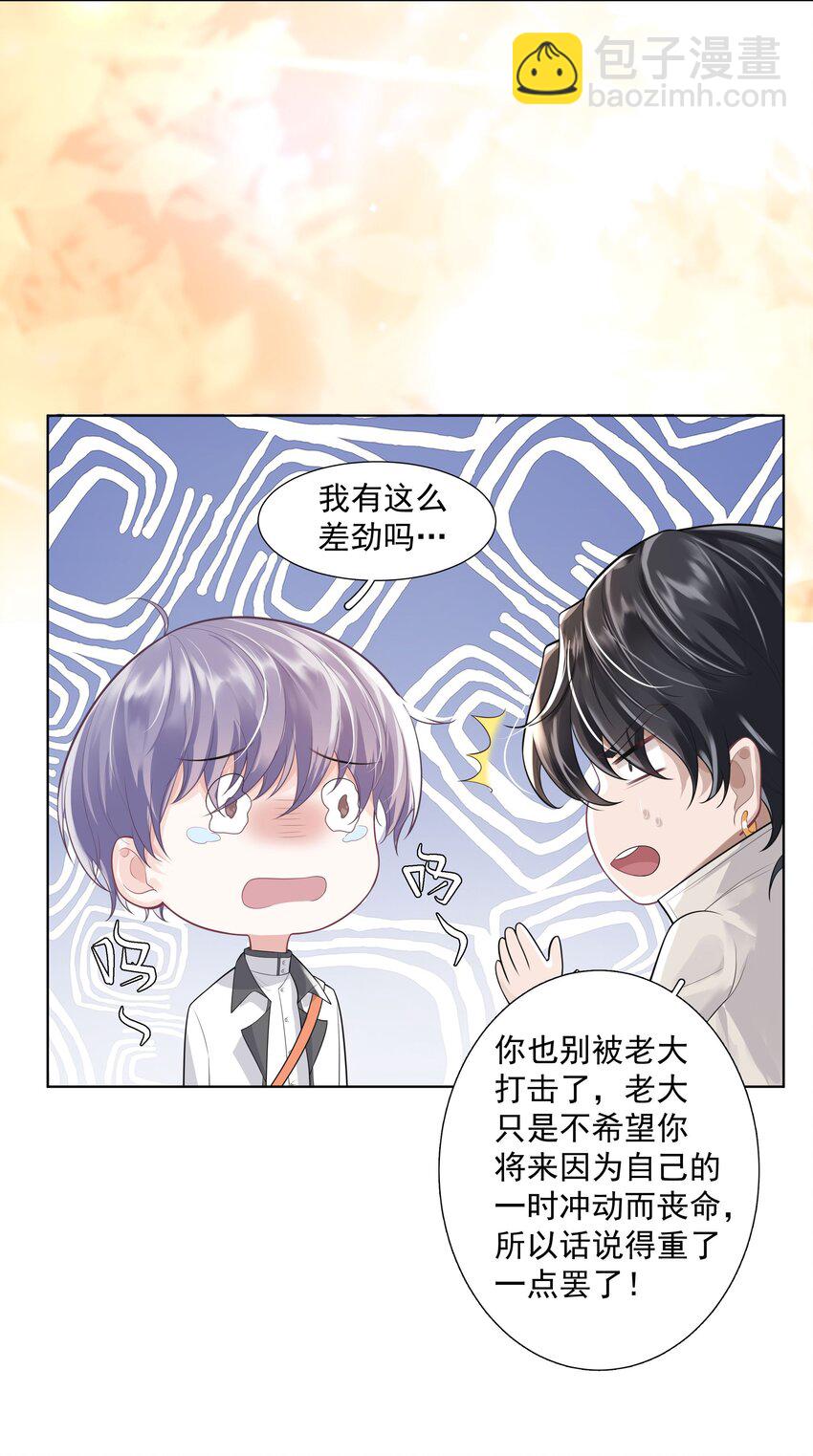 《步天纲》20 禁止打闹 第12页