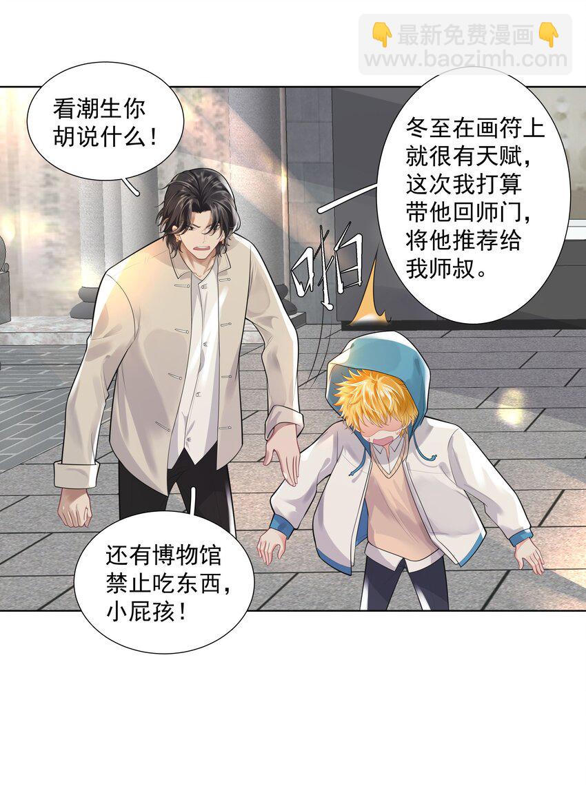 《步天纲》20 禁止打闹 第13页