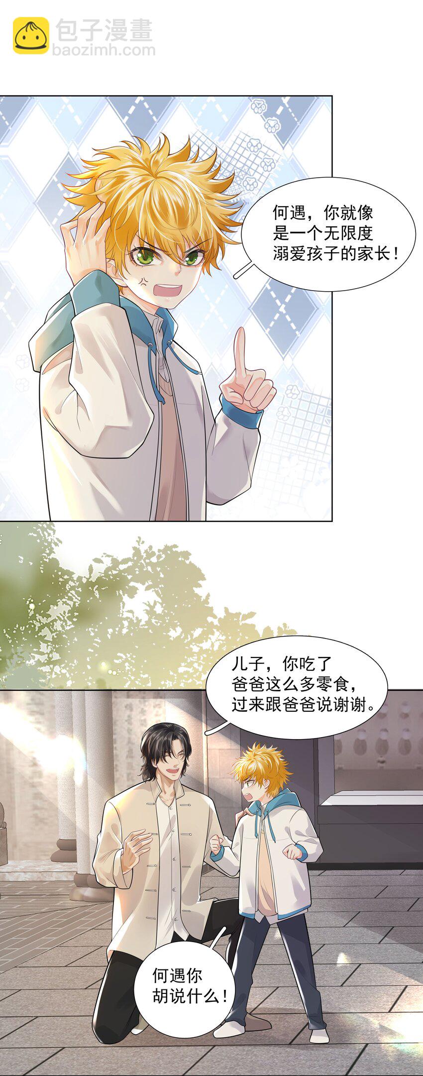 《步天纲》20 禁止打闹 第14页