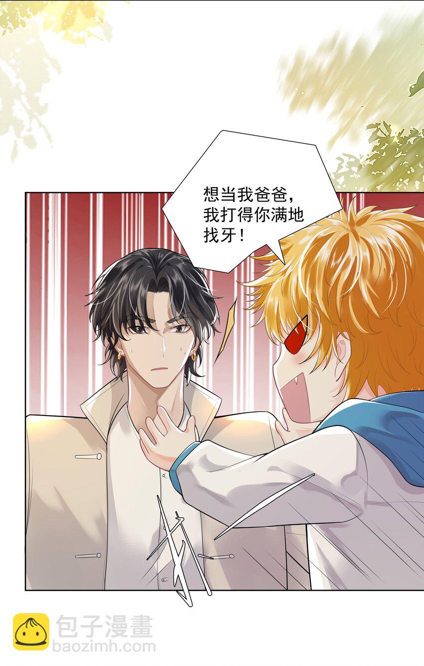 《步天纲》20 禁止打闹 第15页