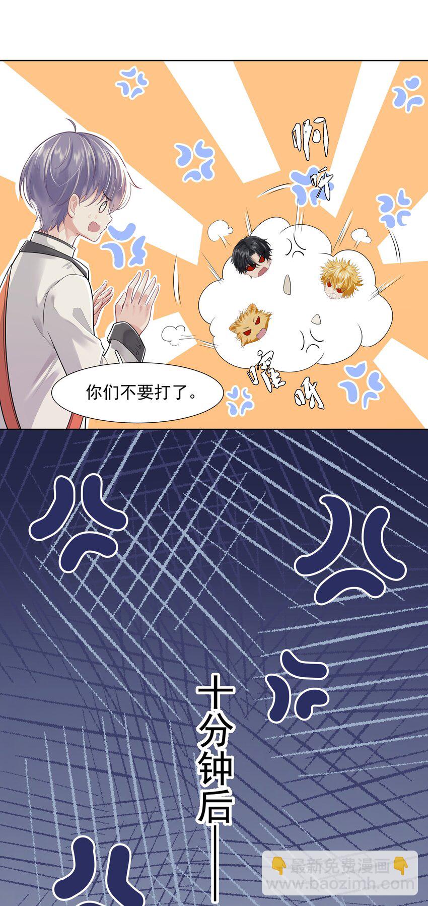 《步天纲》20 禁止打闹 第16页