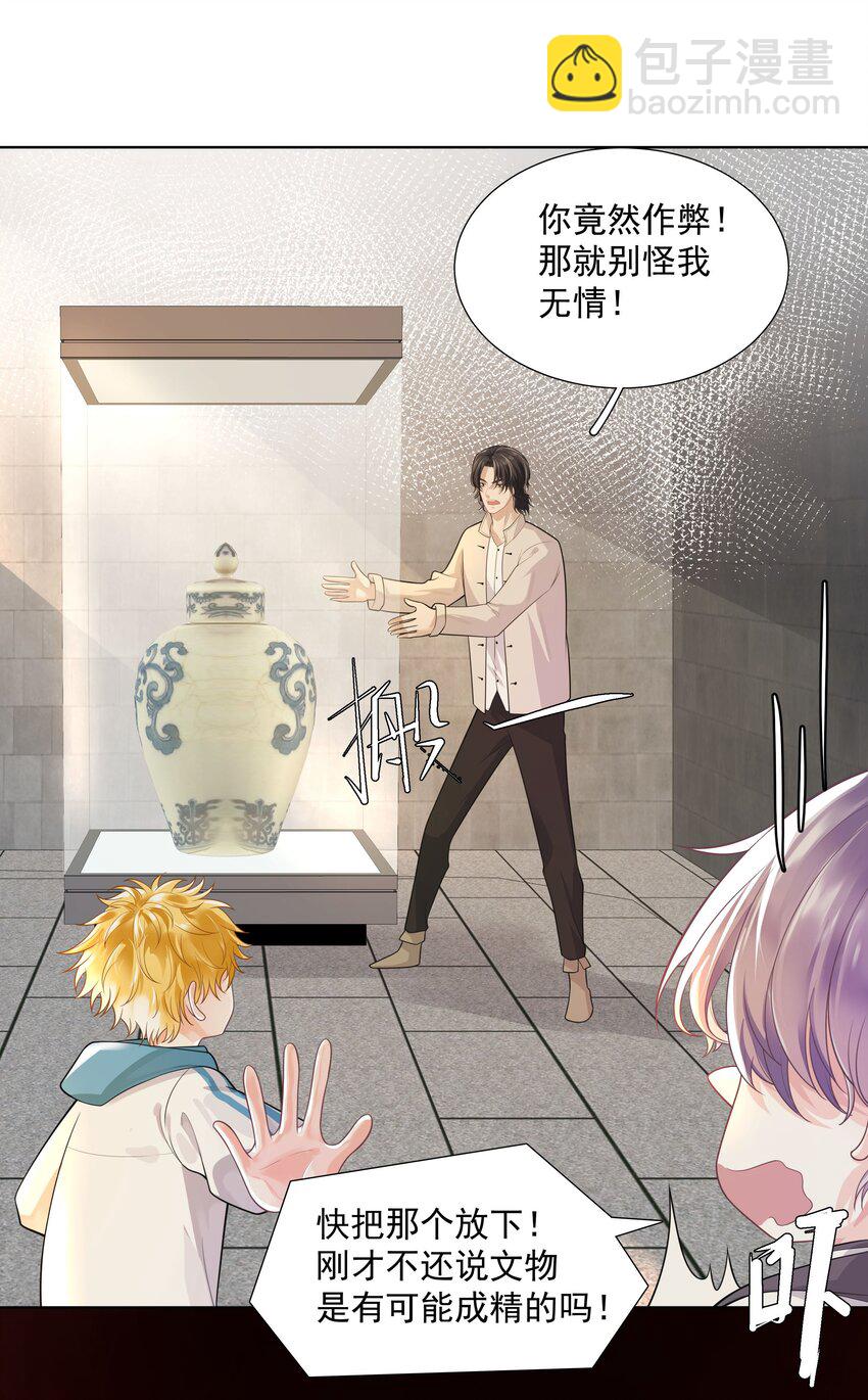 《步天纲》20 禁止打闹 第19页