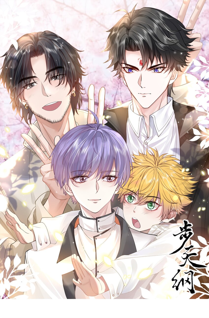《步天纲》20 禁止打闹 第1页