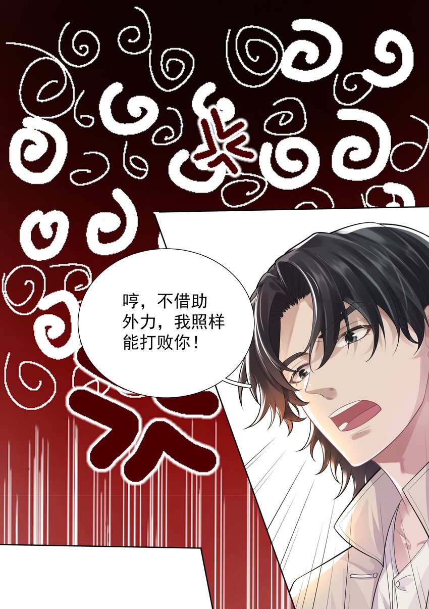 《步天纲》20 禁止打闹 第20页