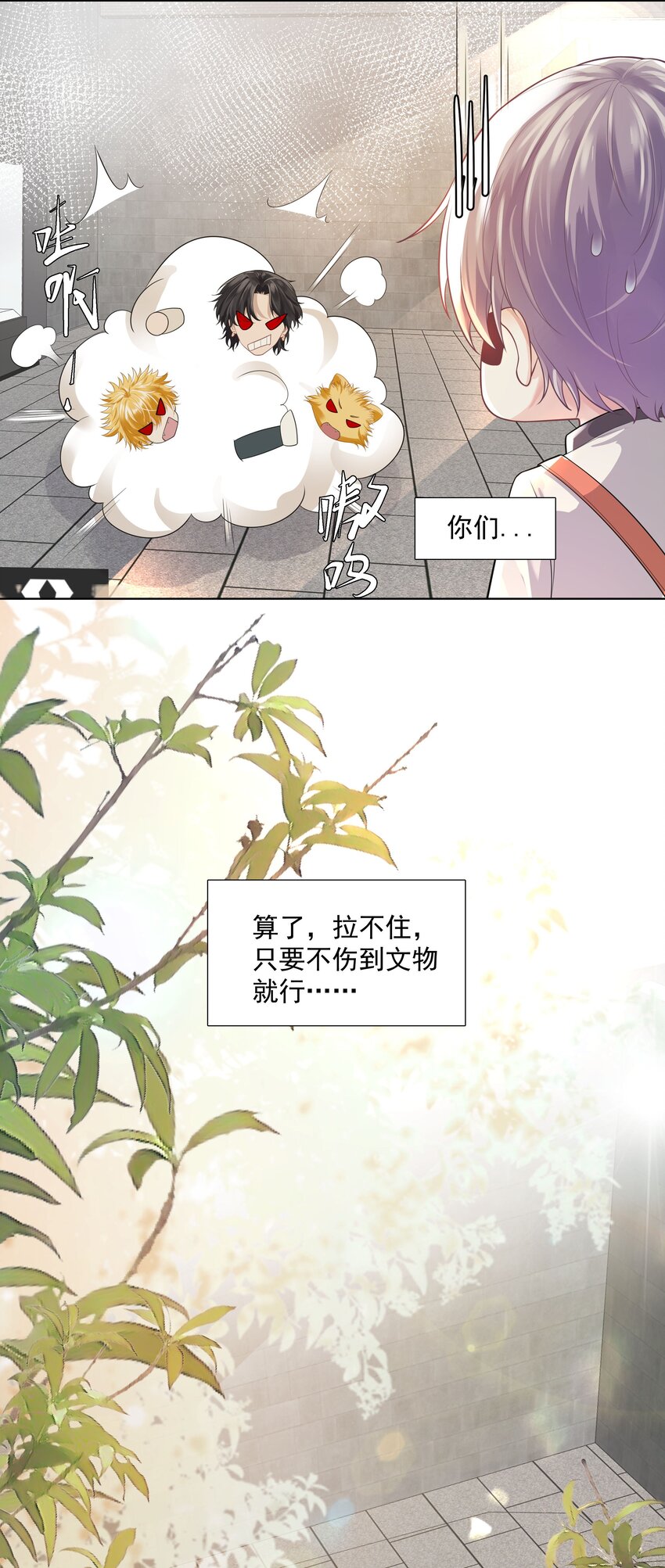 《步天纲》20 禁止打闹 第22页
