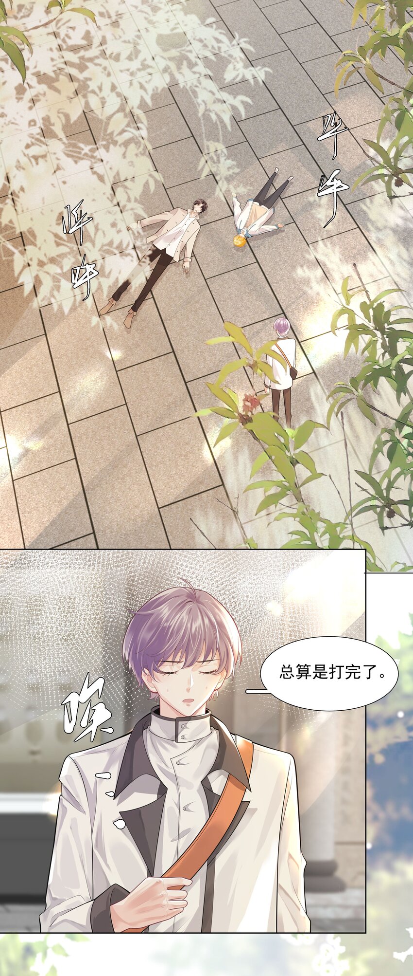 《步天纲》20 禁止打闹 第23页