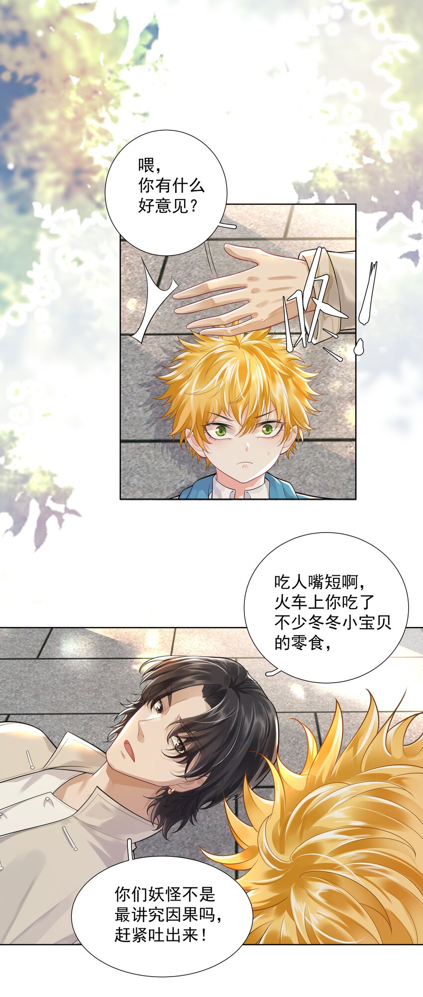 《步天纲》20 禁止打闹 第24页