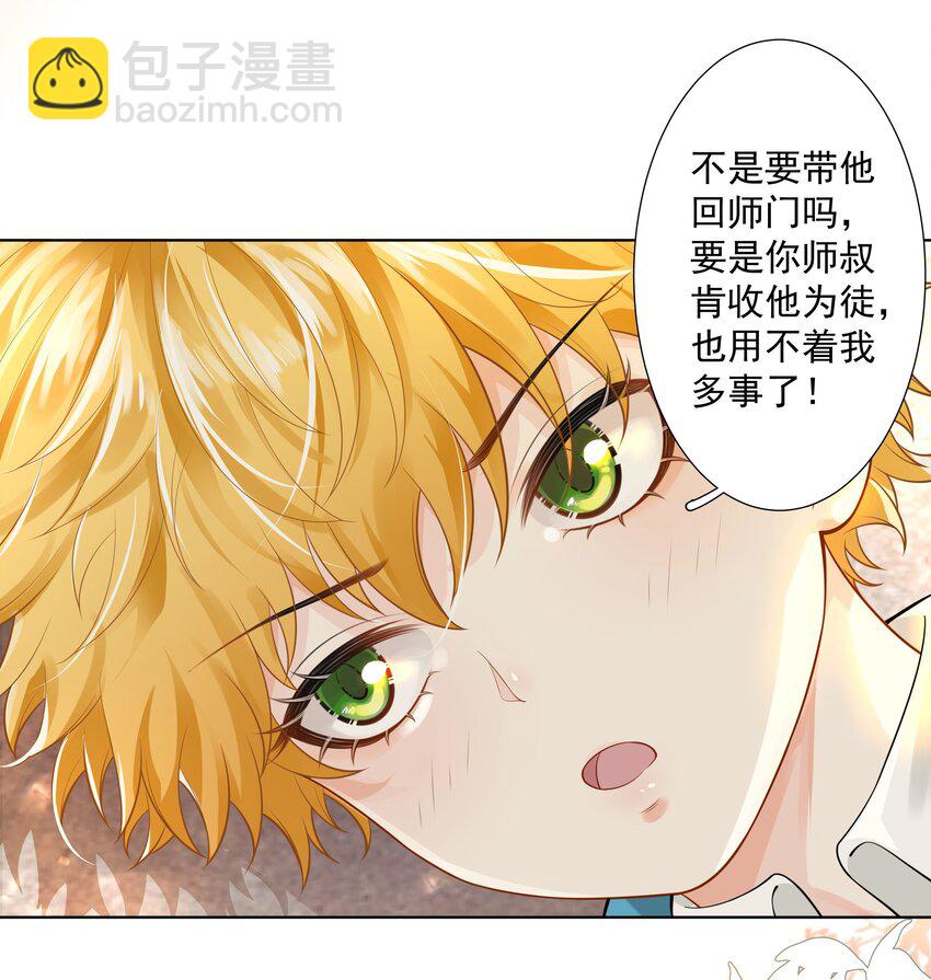 《步天纲》20 禁止打闹 第26页