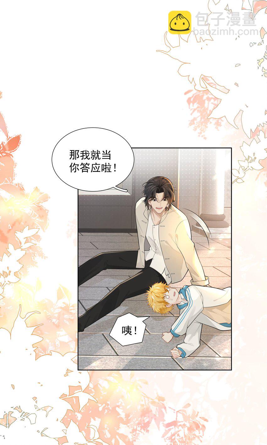 《步天纲》20 禁止打闹 第27页