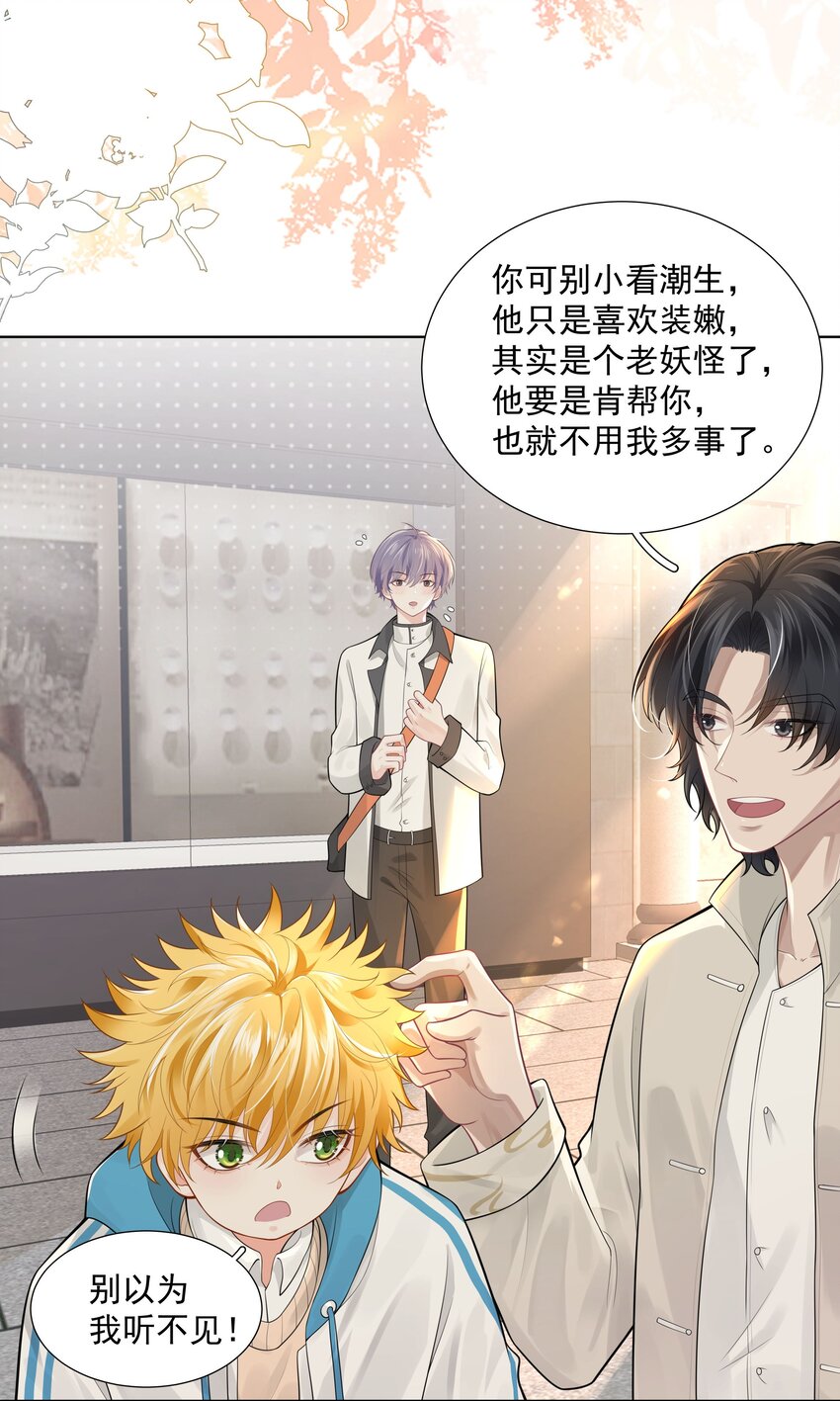 《步天纲》20 禁止打闹 第28页