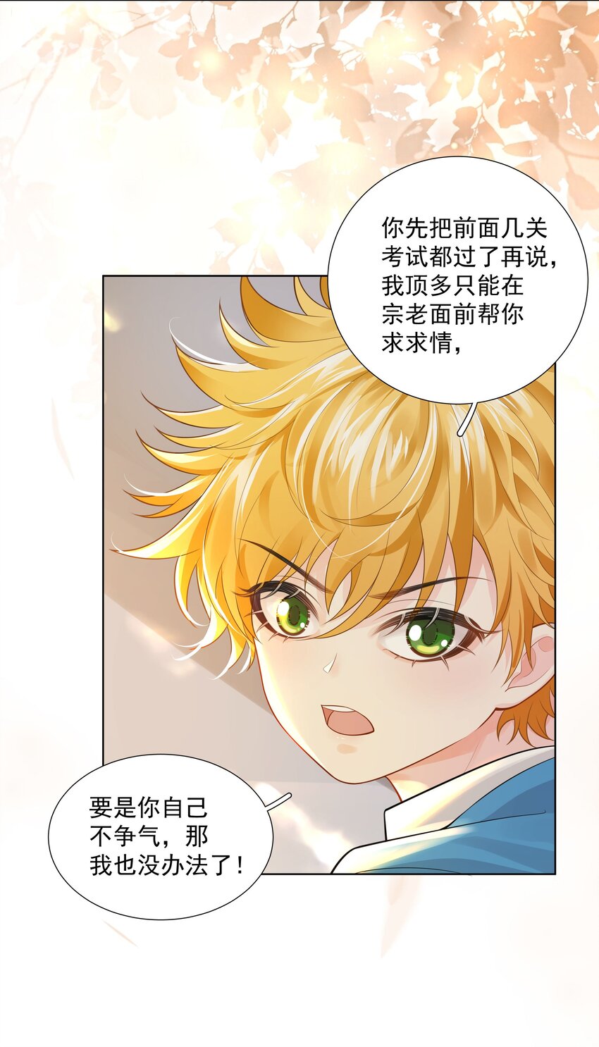 《步天纲》20 禁止打闹 第29页