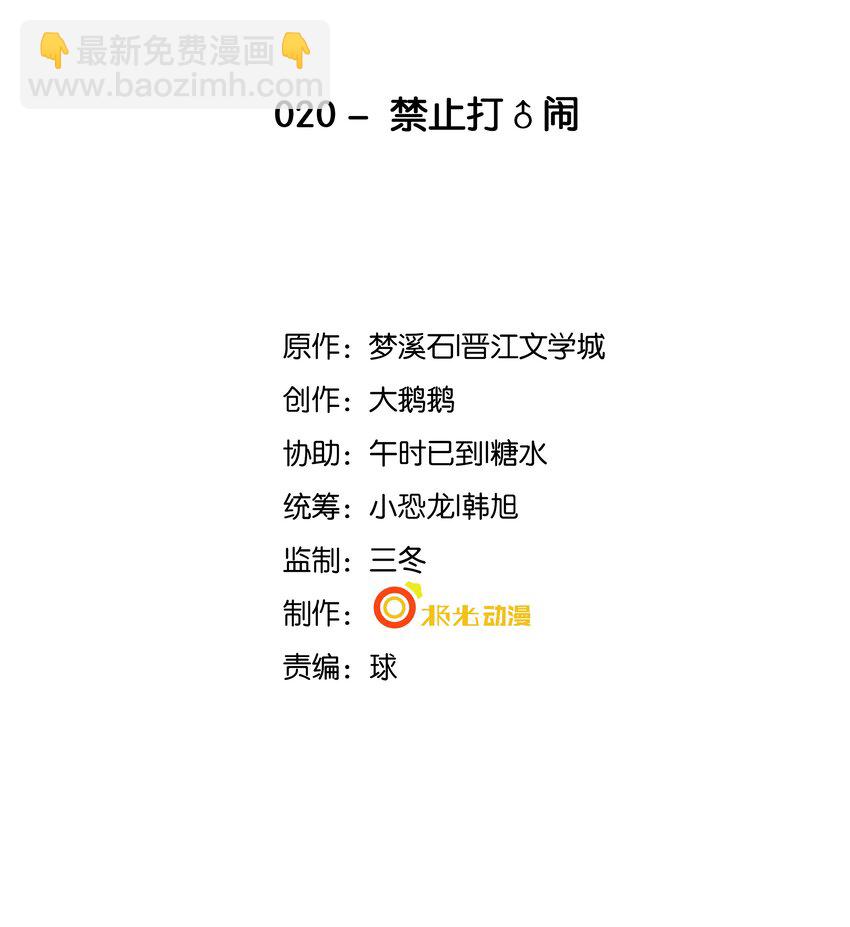 《步天纲》20 禁止打闹 第2页